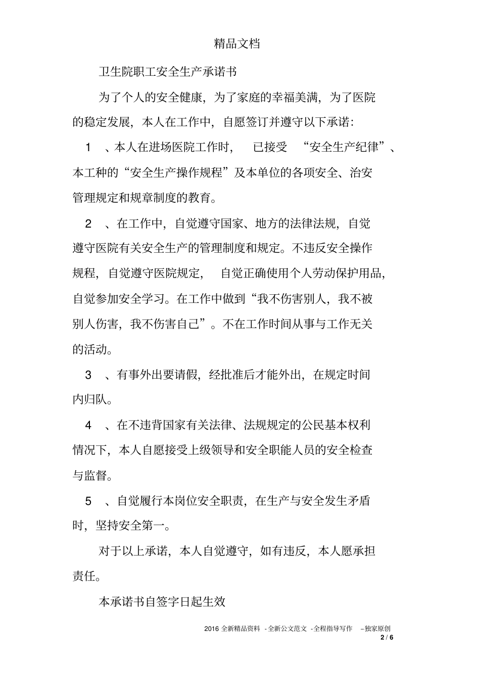 乡镇卫生院安全承诺书_第2页