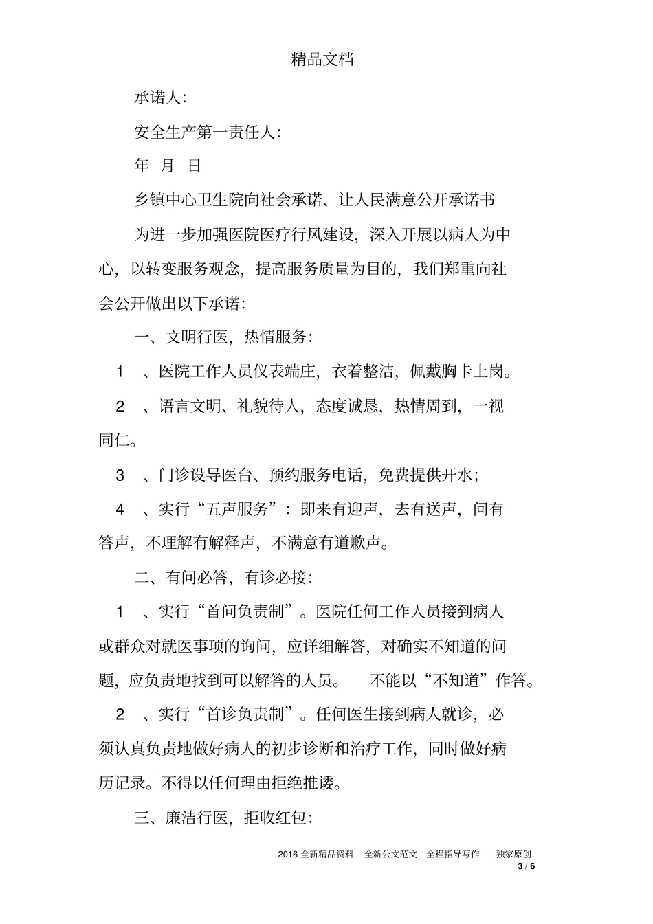 乡镇卫生院安全承诺书_第3页