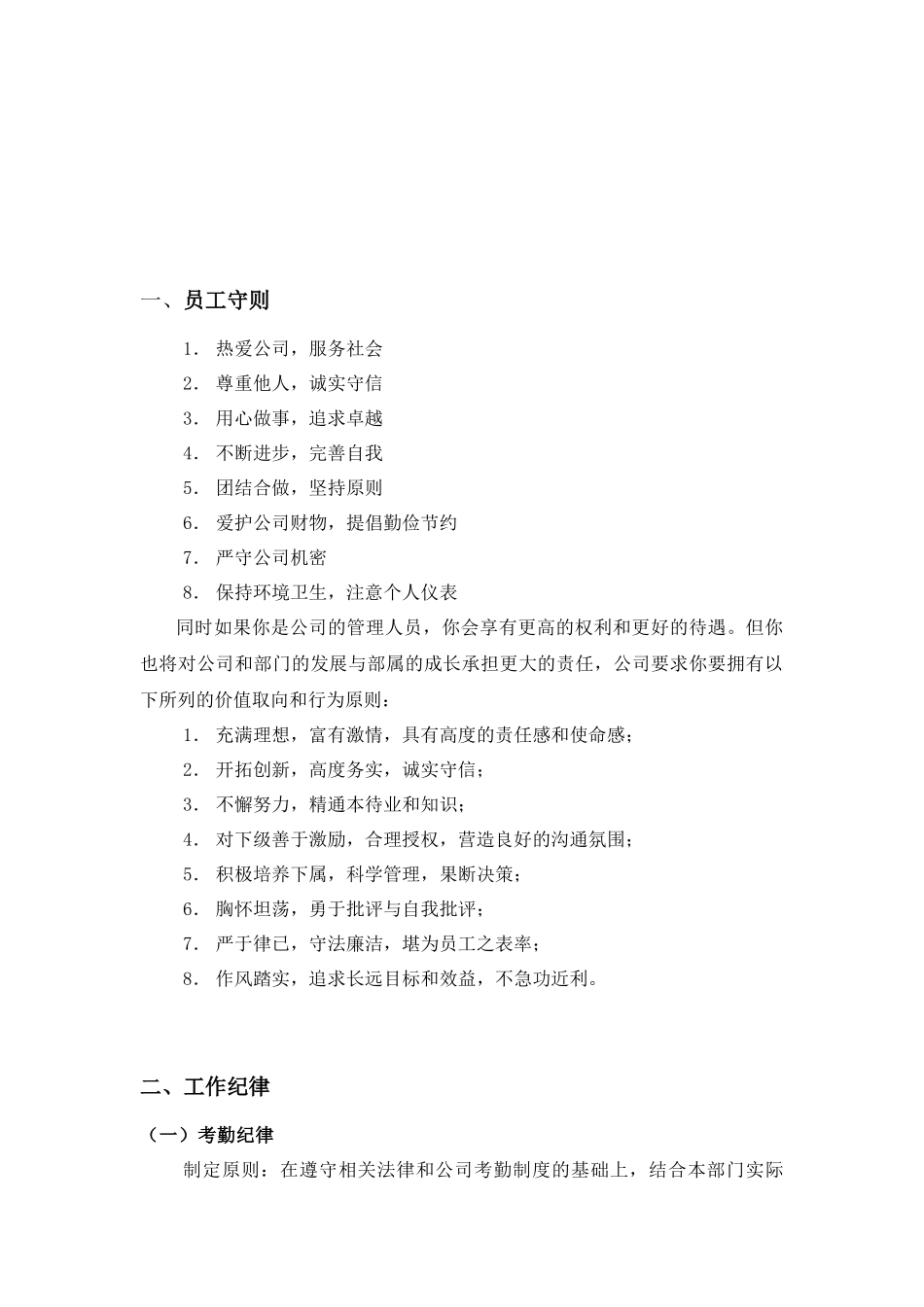 售楼部员工手册_第2页