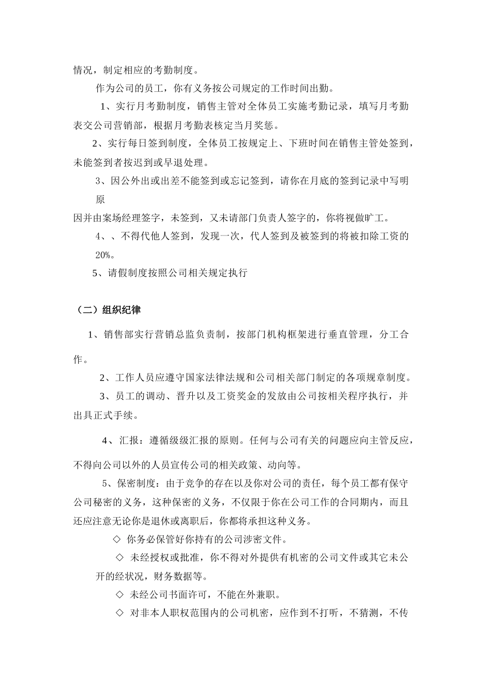 售楼部员工手册_第3页