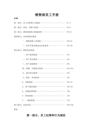 售楼部员工手册