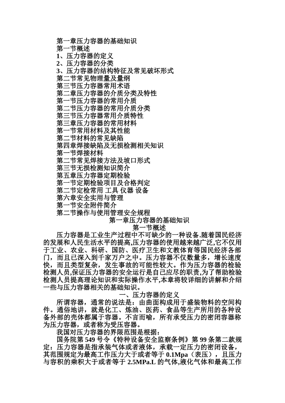 压力容器的基础知识_第1页