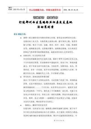 某相亲交友基地活动策划案