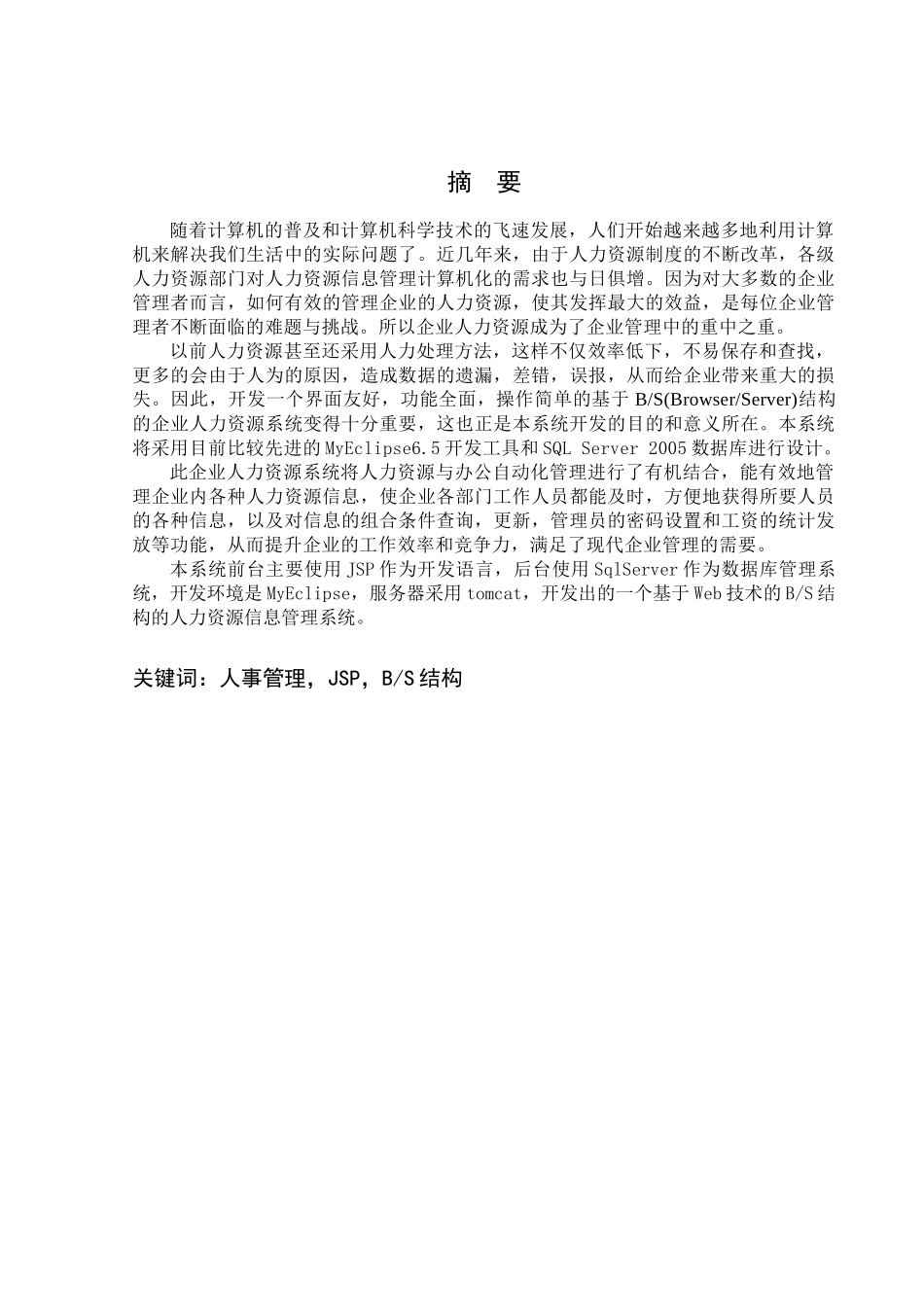 人力资源-JSP人事管理系统_第2页