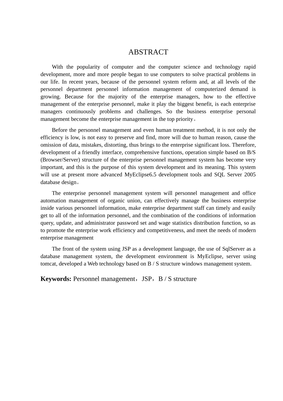 人力资源-JSP人事管理系统_第3页