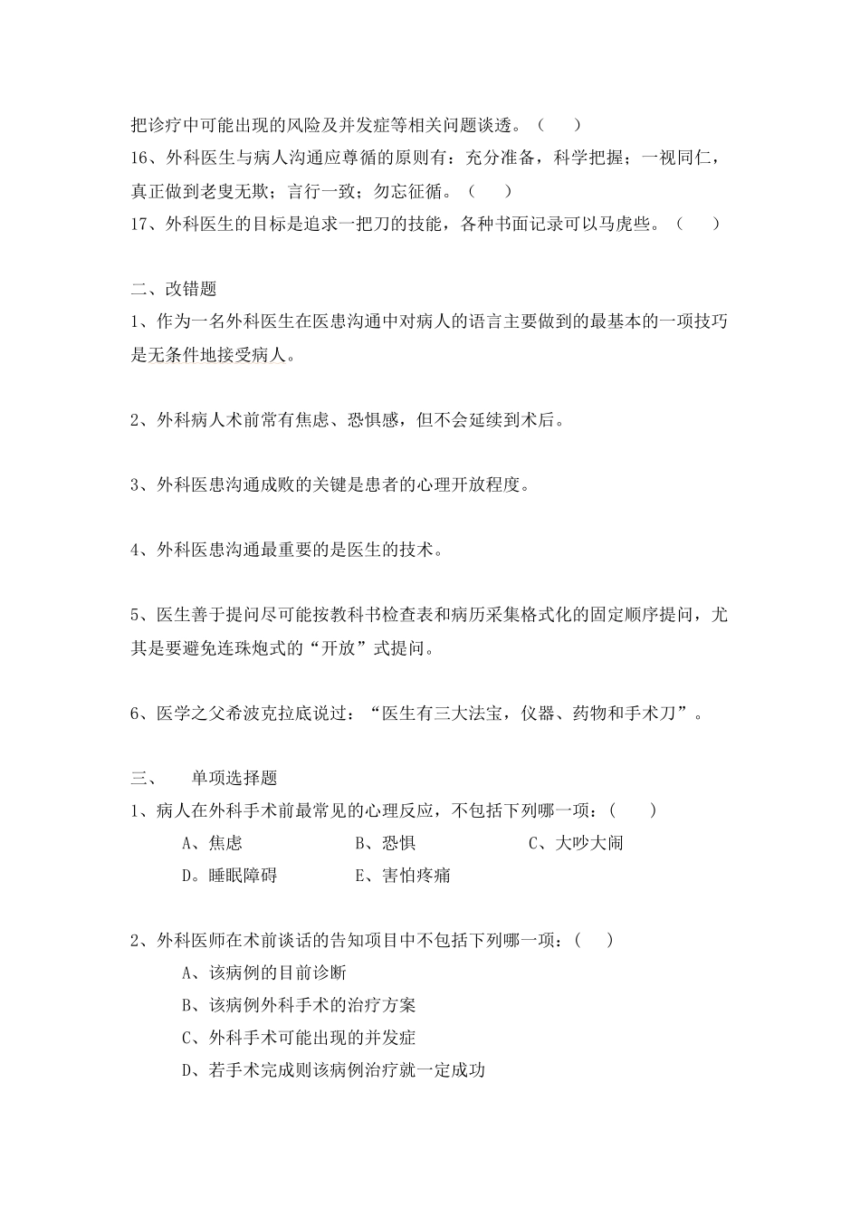 外科医患沟通学_第2页