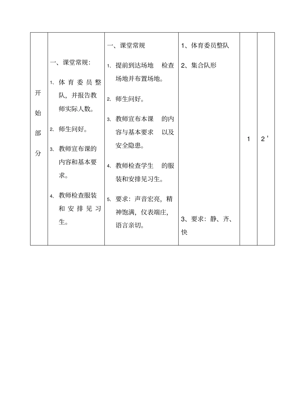 初中体育实心球教案_第2页