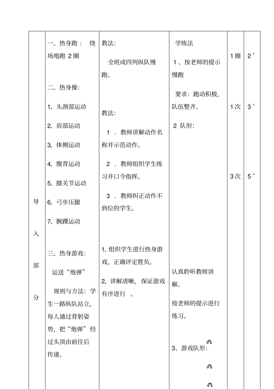 初中体育实心球教案_第3页