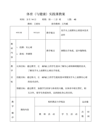 初中体育实心球教案