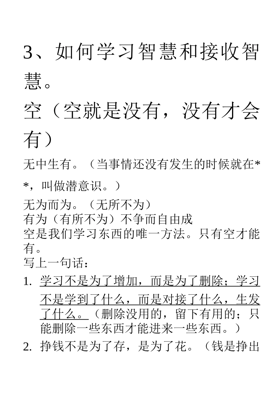 员工智慧 文档_第2页