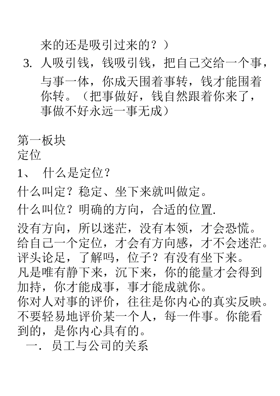 员工智慧 文档_第3页