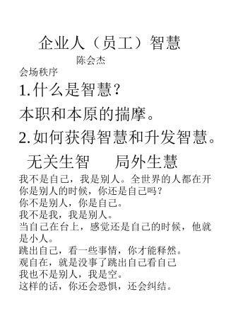 员工智慧 文档