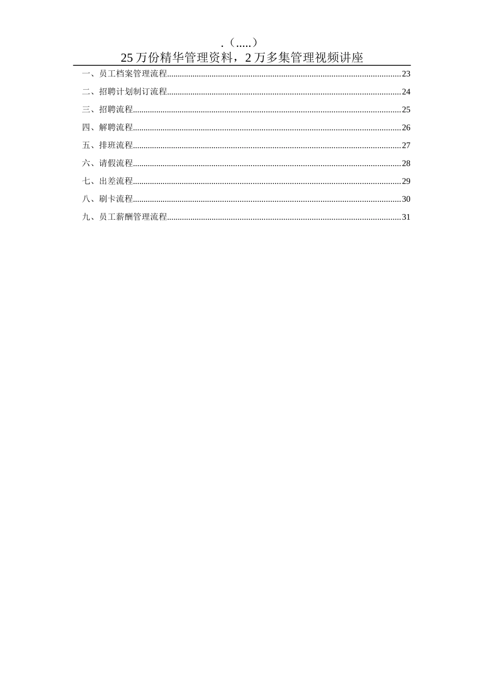 某纺织企业标准的流程管理汇编_第2页