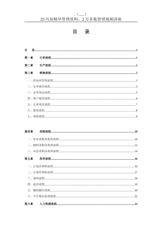 某纺织企业标准的流程管理汇编