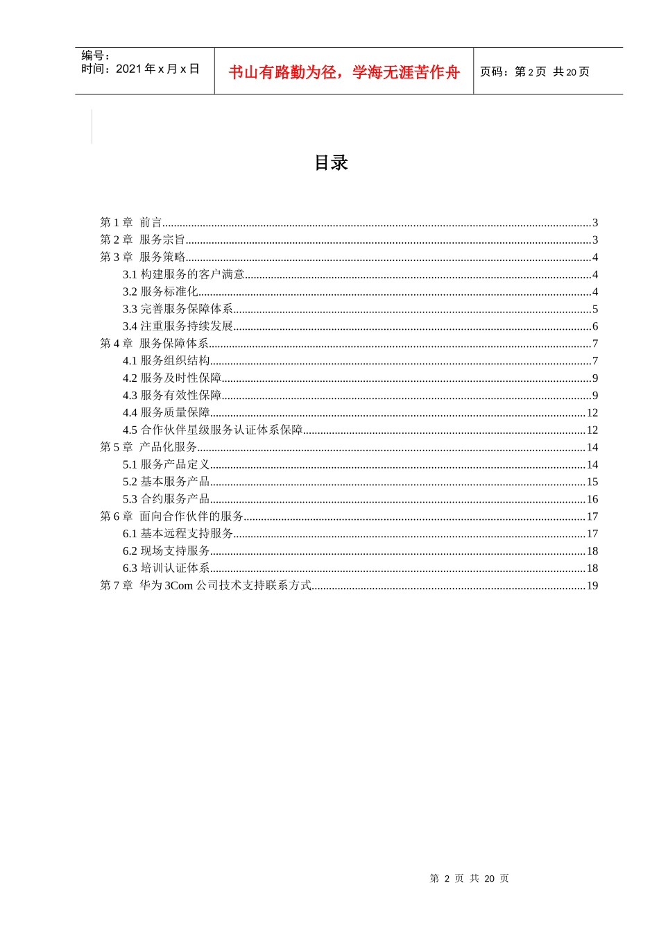 某著名通信公司客户服务手册_第2页