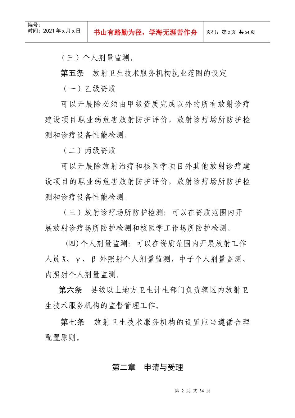 某省放射卫生技术服务机构管理办法_第2页