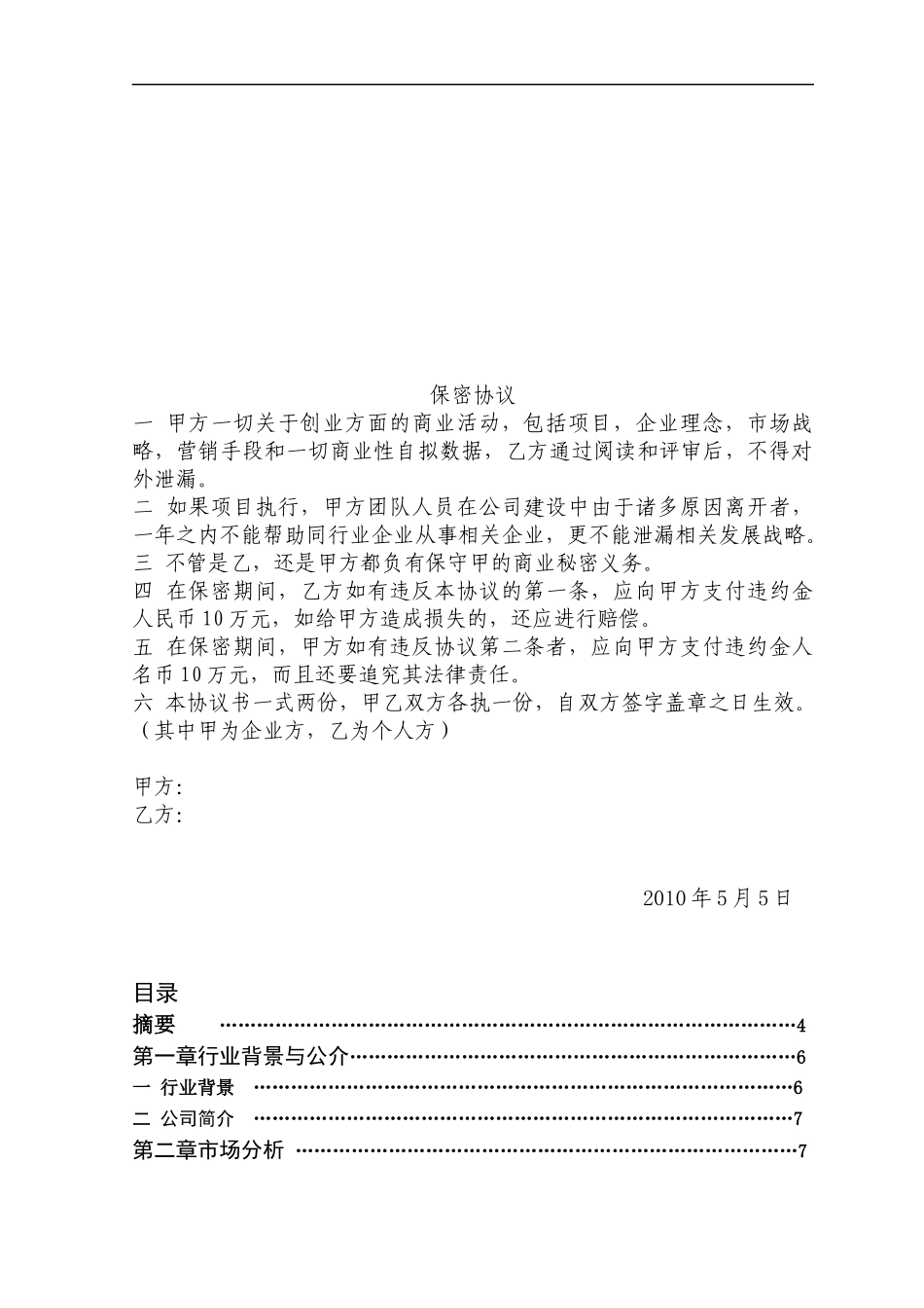 某科技股份有限公司商业计划书(DOC 60页)_第2页