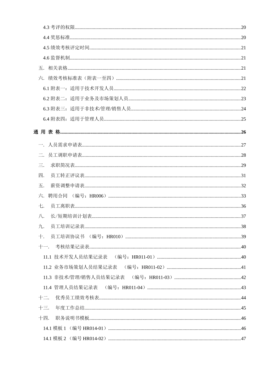 人力资源-23人力资源总监实战全集-48页_第3页