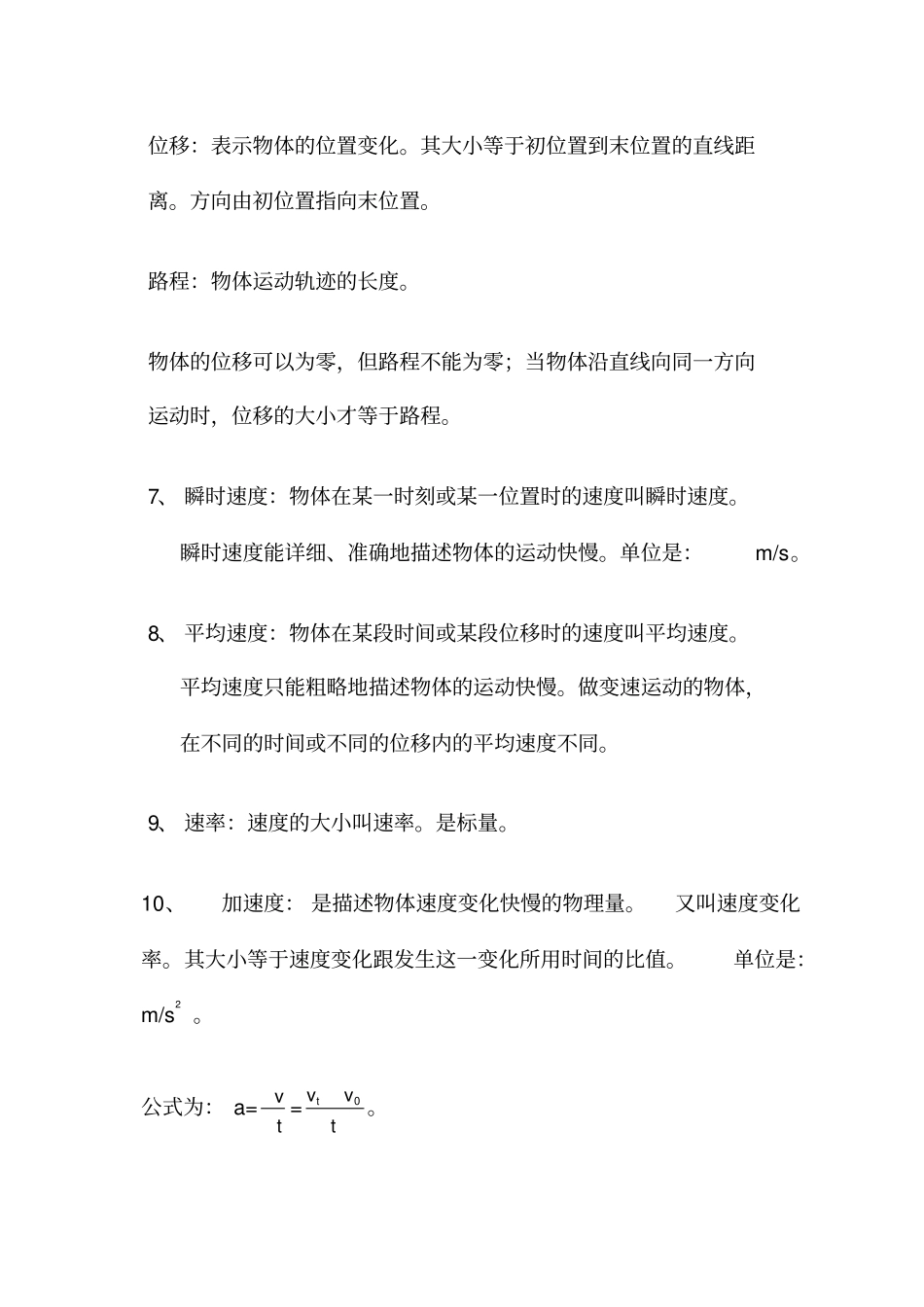 学业水平测试物理知识点_第2页