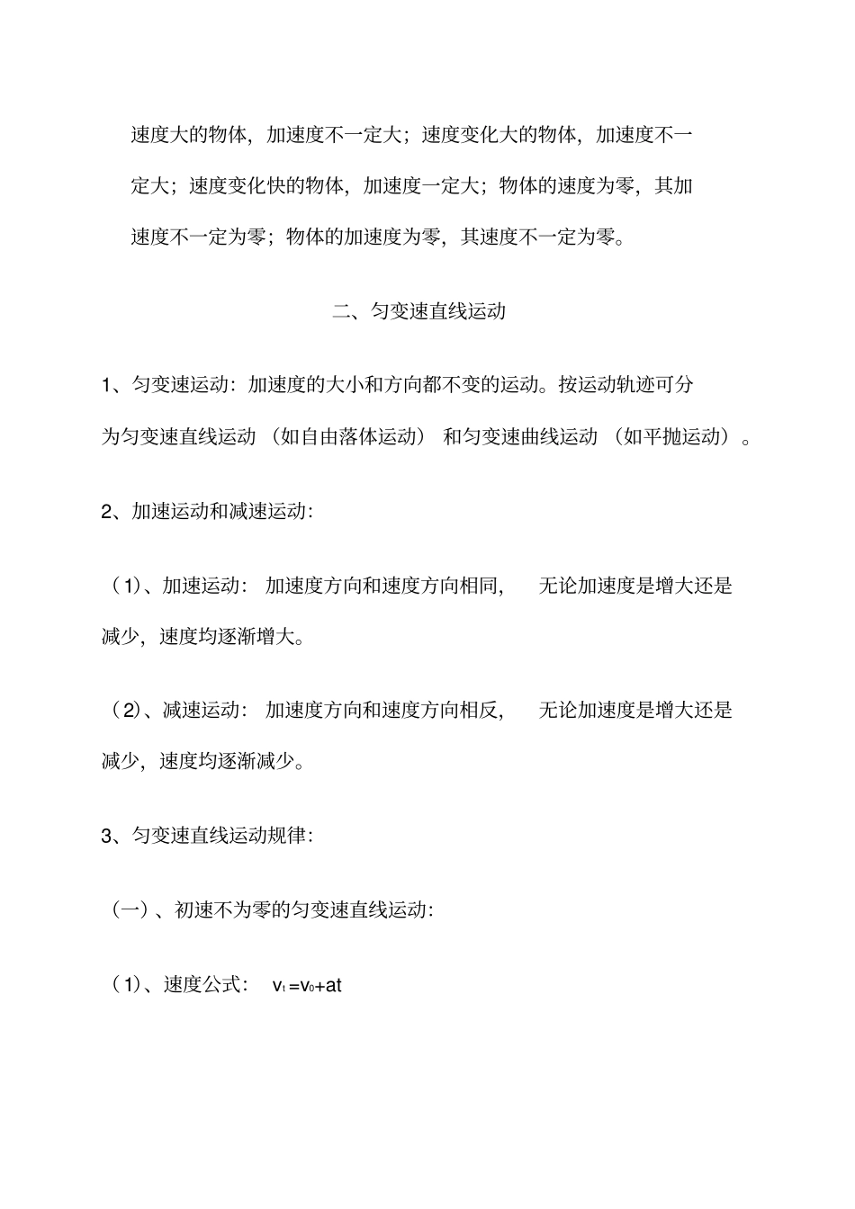 学业水平测试物理知识点_第3页