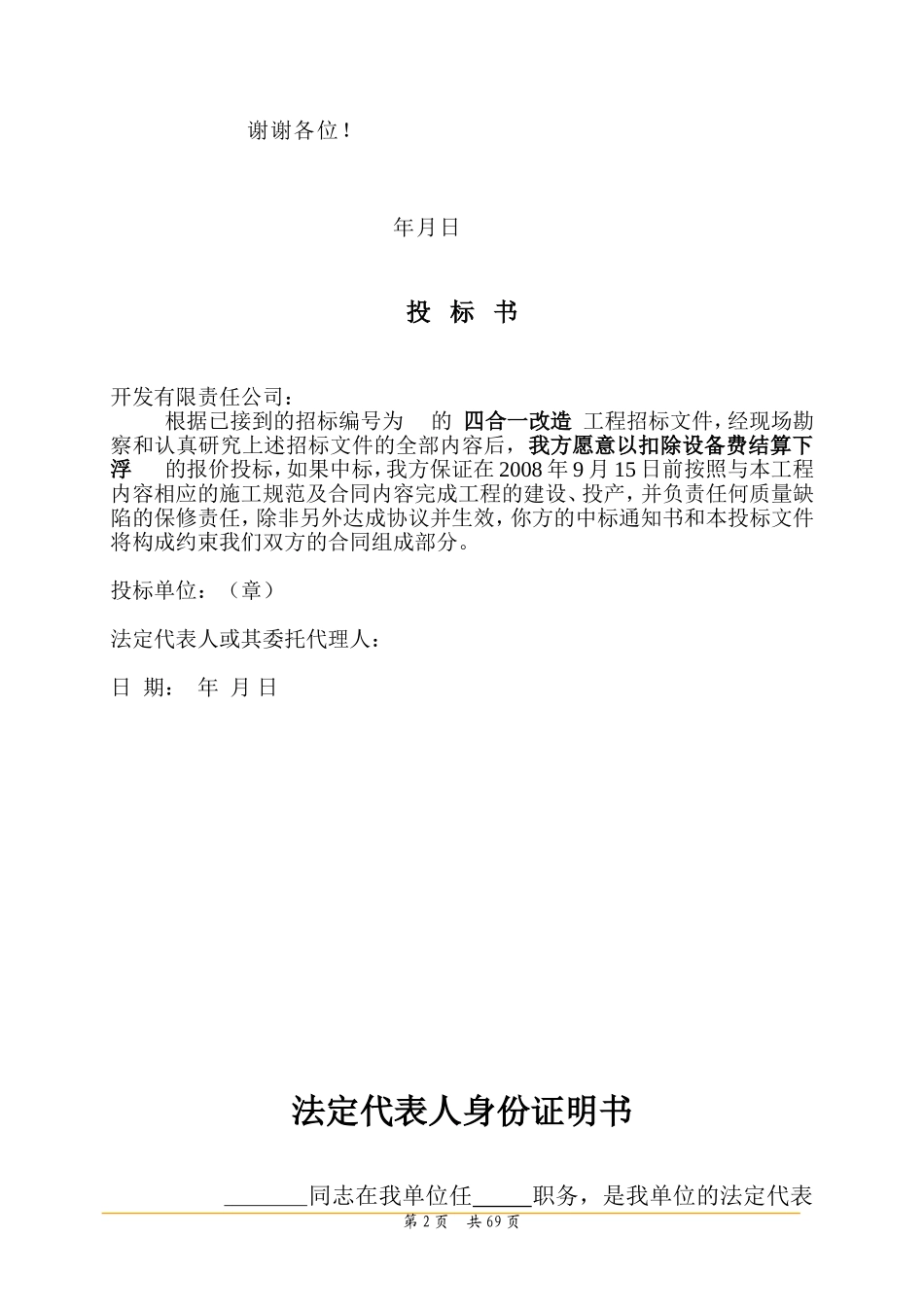 某油田四合一加热炉大修施工组织设计方案（标书）(DOC93页)_第2页