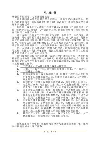 某油田四合一加热炉大修施工组织设计方案（标书）(DOC93页)