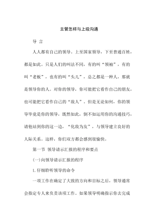 主管怎样与上级沟通课程