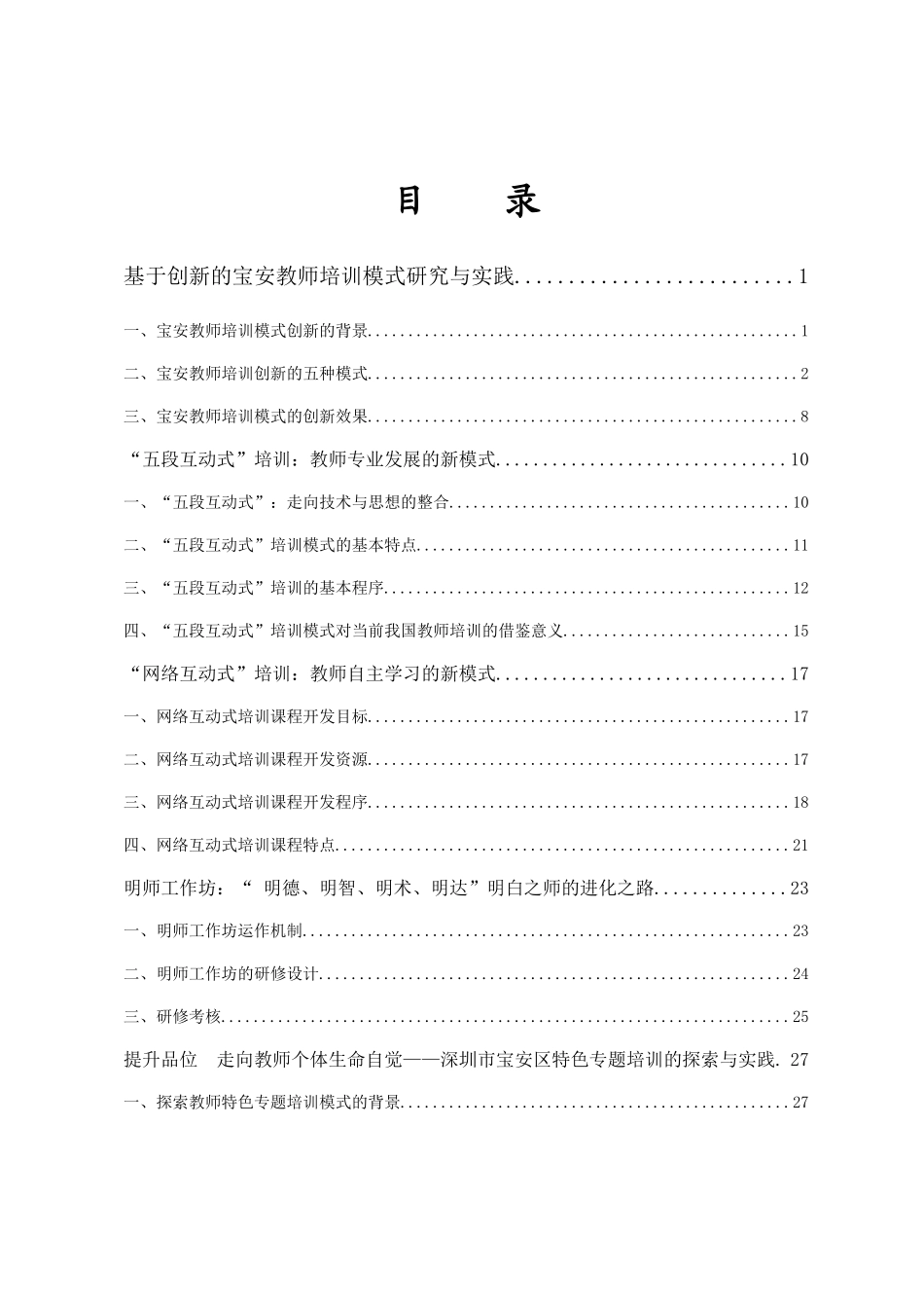 培训模式汇总修改版_第1页