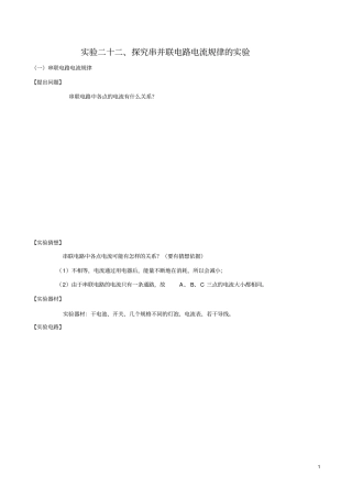 实验22探究串并联电路电流规律的实验(原卷版)