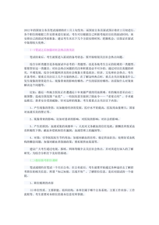 人力资源-XXXX年国家公务员面试及申论准备策略