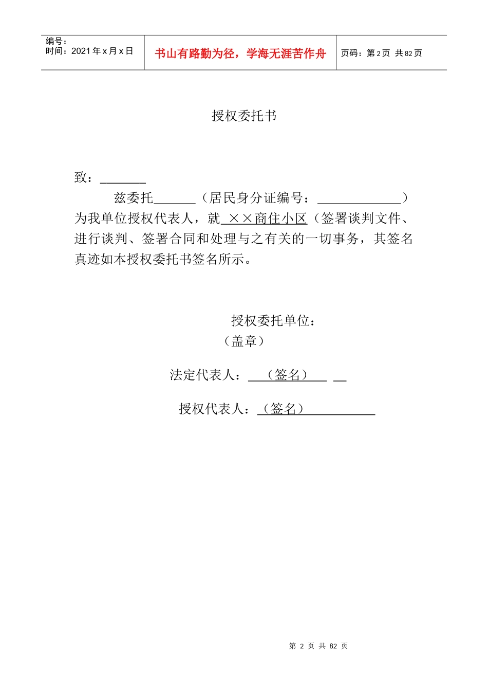 某物业公司投标书_第2页