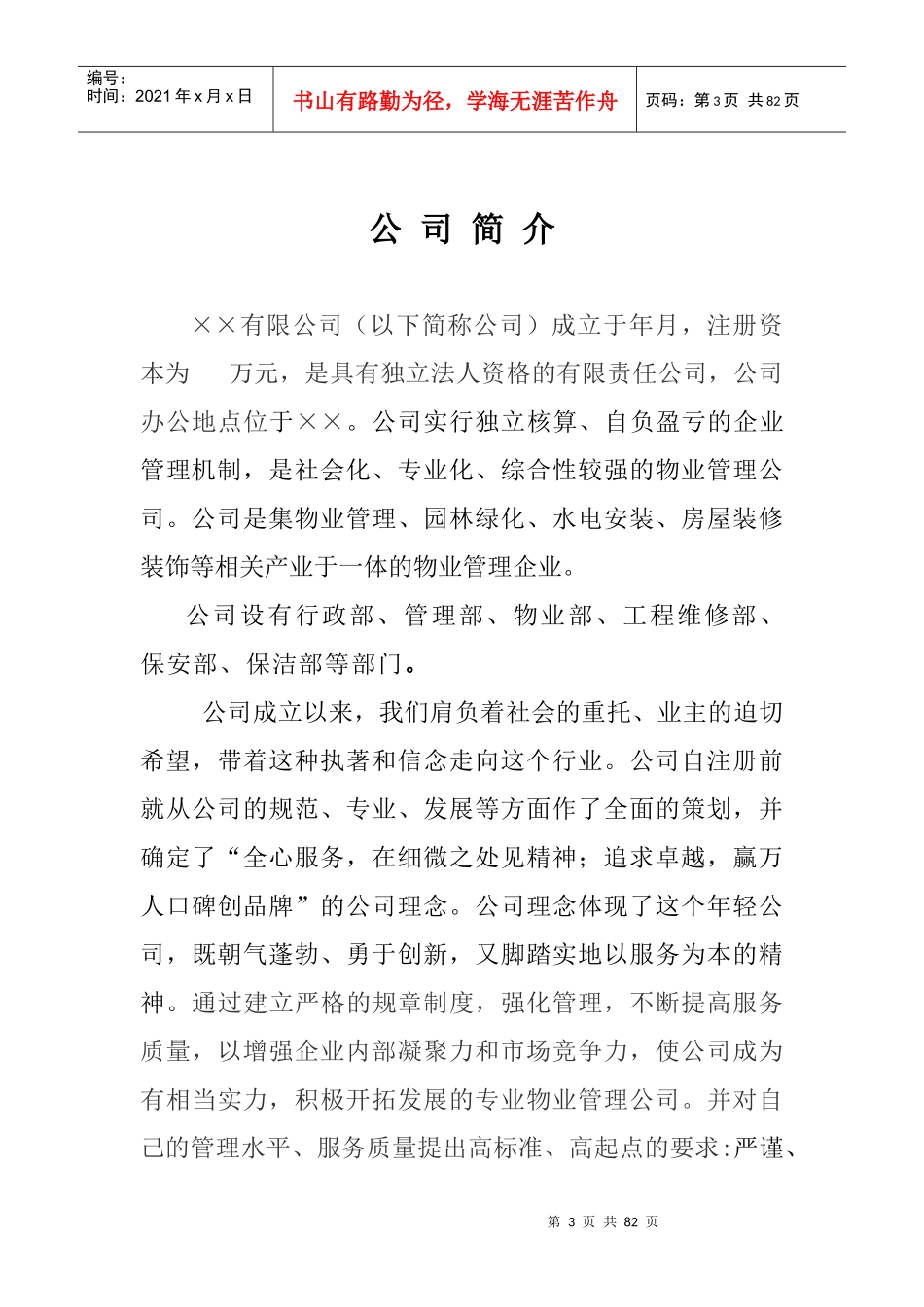 某物业公司投标书_第3页
