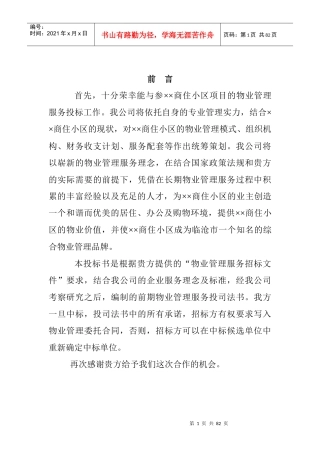 某物业公司投标书
