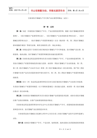 某省医疗器械生产许可和产品注册管理规定