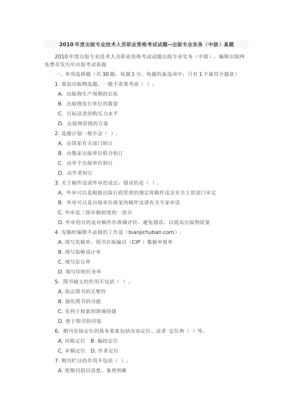 人力资源-XXXX年度出版专业技术人员职业资格考试试题_第1页