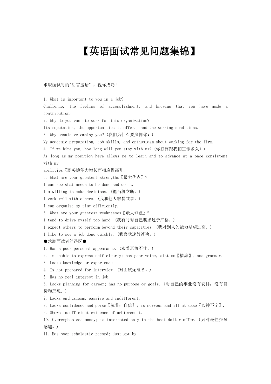 学习英语面试成功宝典_第1页