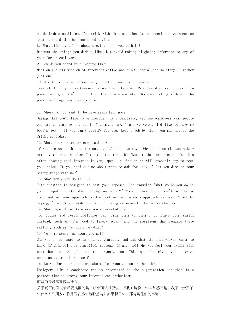 学习英语面试成功宝典_第3页