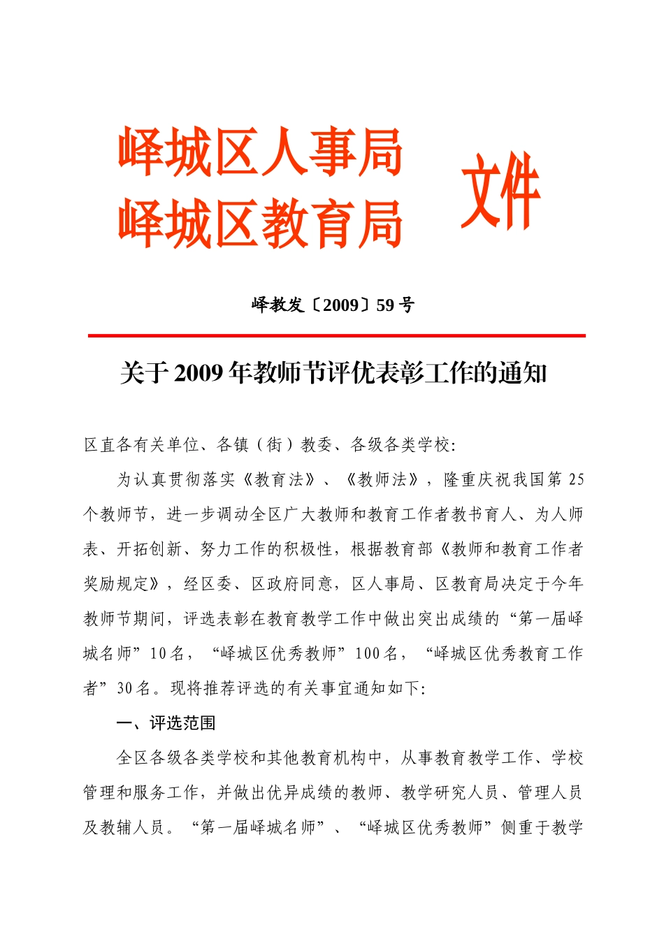 峄城区人事局_第1页