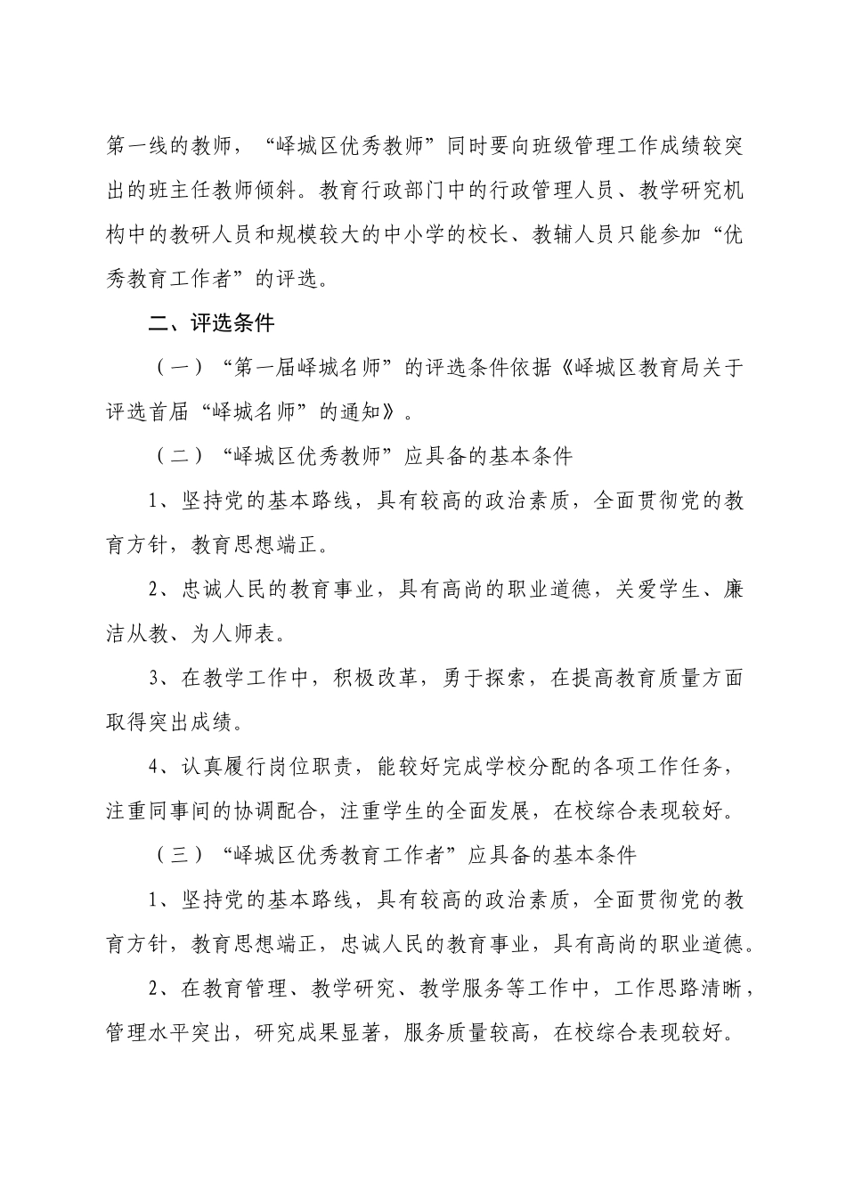 峄城区人事局_第2页