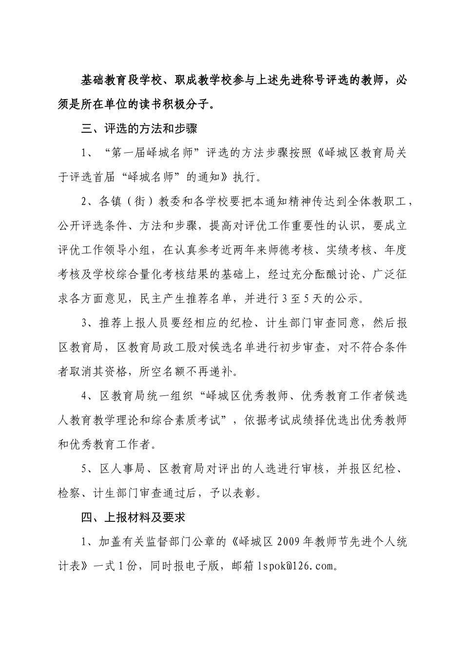 峄城区人事局_第3页