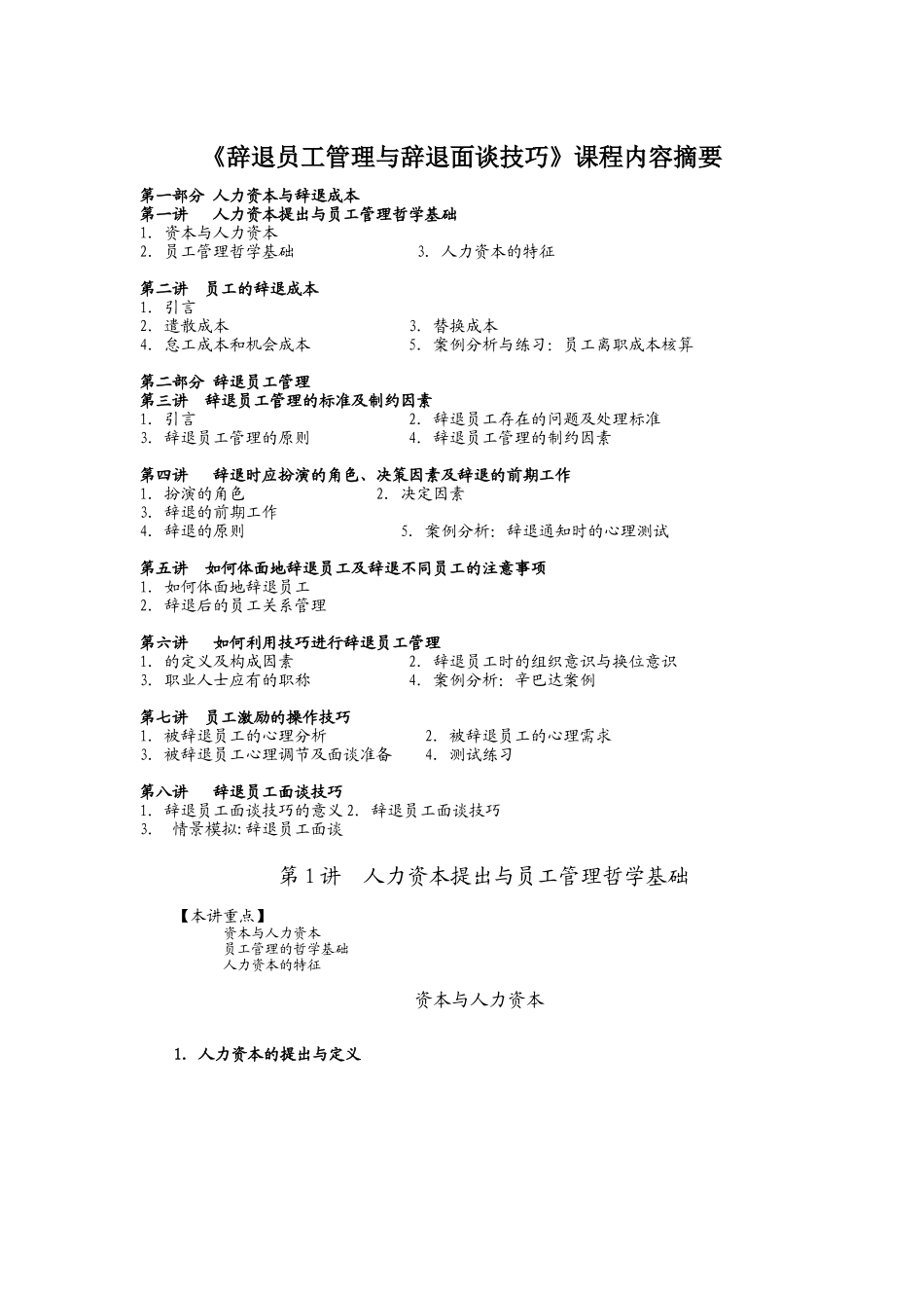 员工管理哲学与辞退成本_第1页