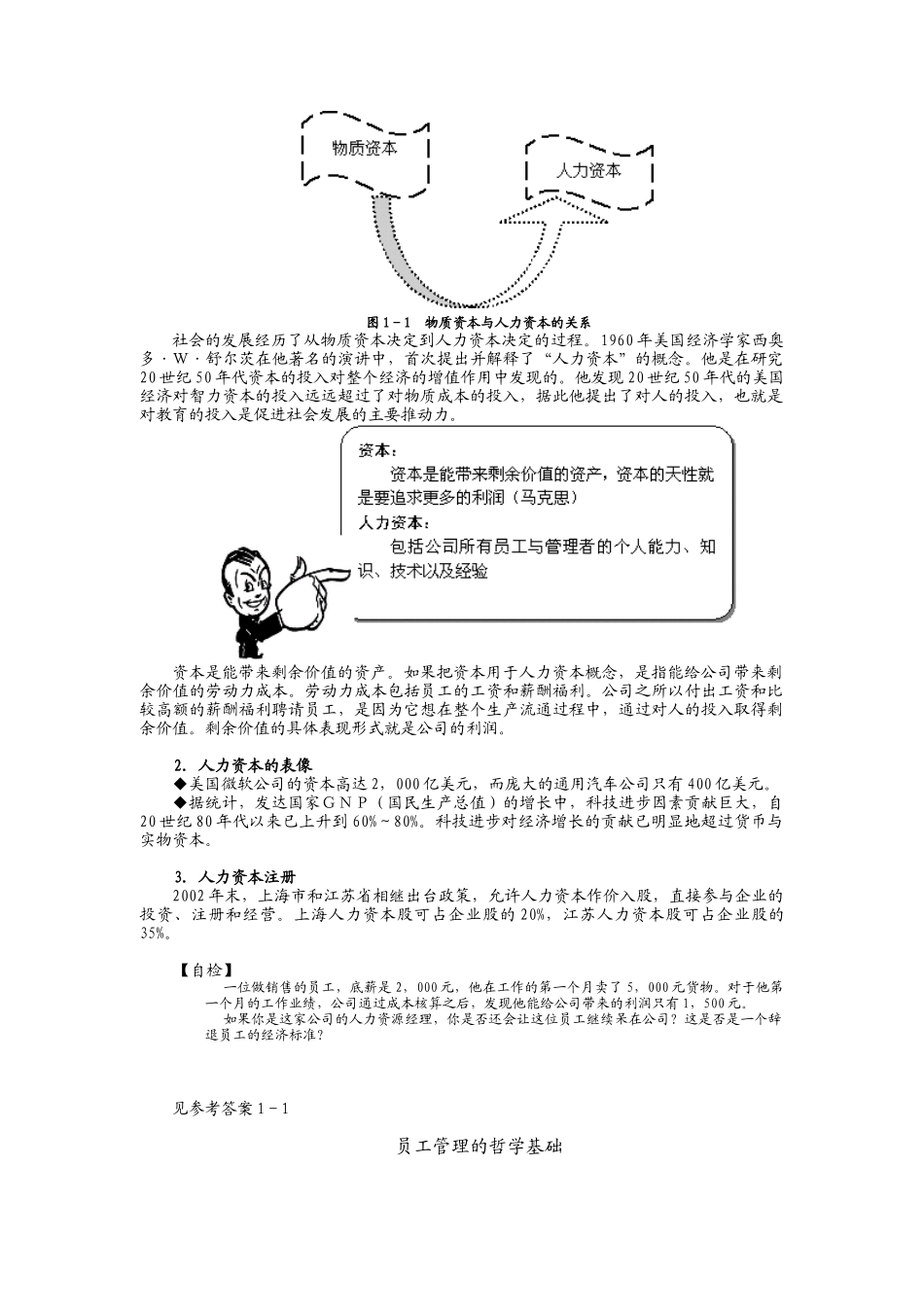 员工管理哲学与辞退成本_第2页