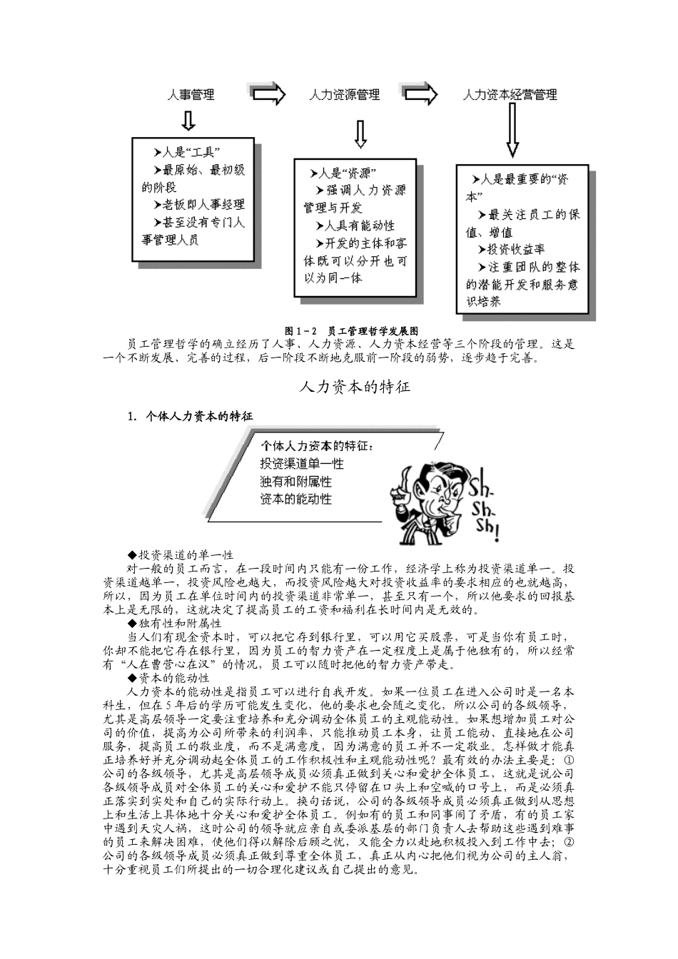 员工管理哲学与辞退成本_第3页