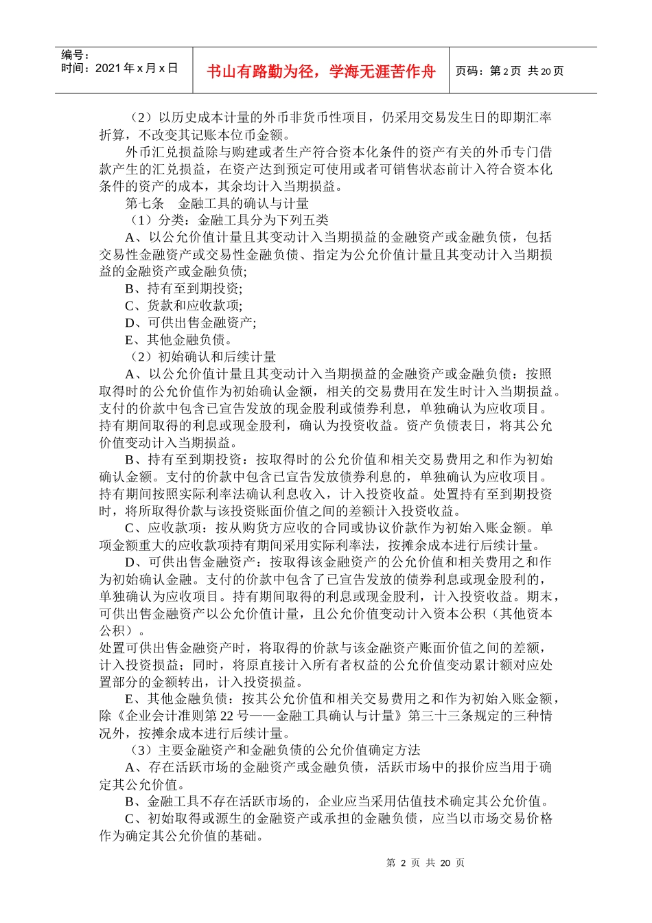 某知名投资公司财务管理制度_第2页