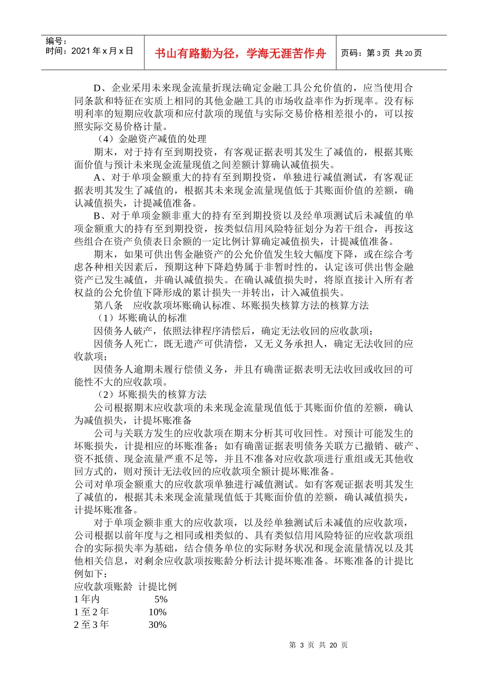 某知名投资公司财务管理制度_第3页