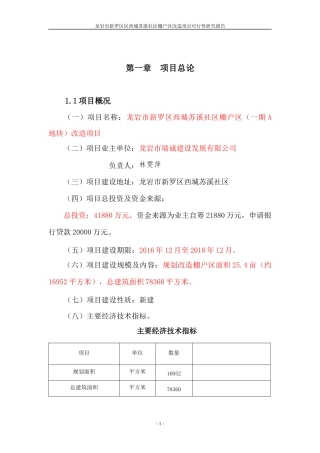 某社区棚户区改造项目可行性研究报告
