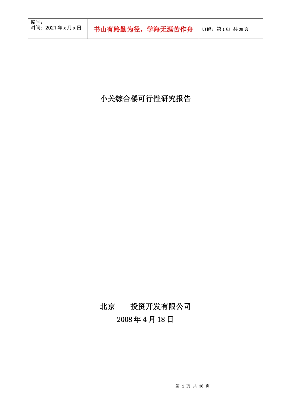 某综合楼可行性研究报告_第1页