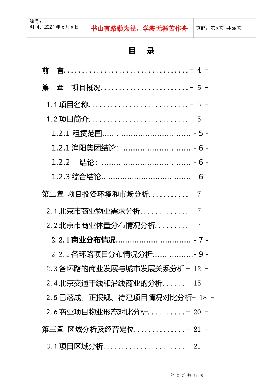 某综合楼可行性研究报告_第2页