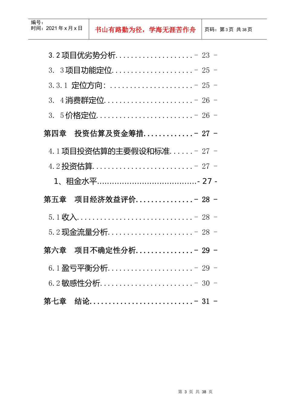 某综合楼可行性研究报告_第3页