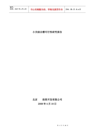 某综合楼可行性研究报告
